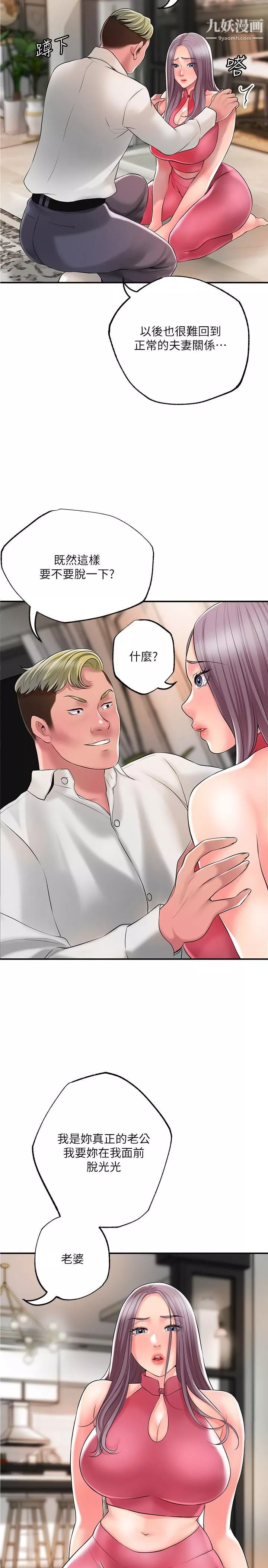 幸福督市-第45话-快感满分的酒店妹 - 图片 2