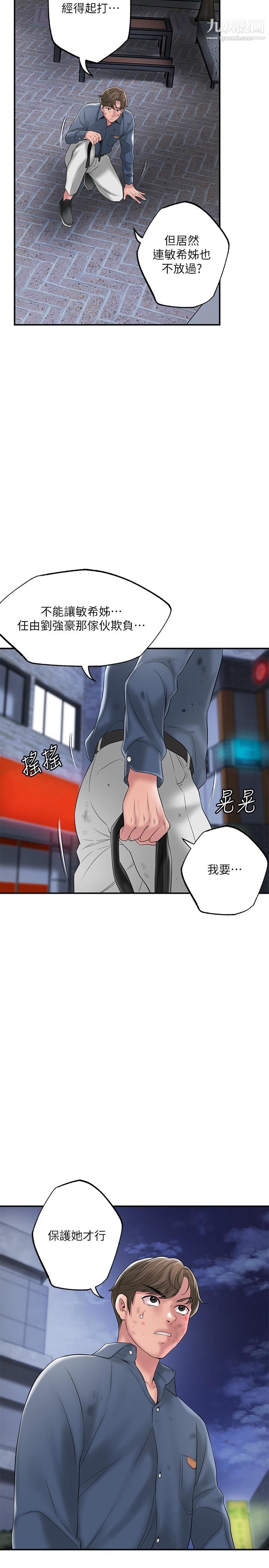 幸福督市第45話-快感滿分的酒店妹