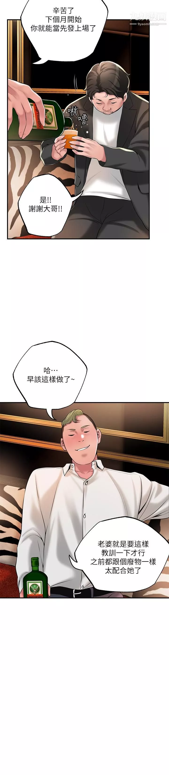 幸福督市-第45话-快感满分的酒店妹 - 图片 27