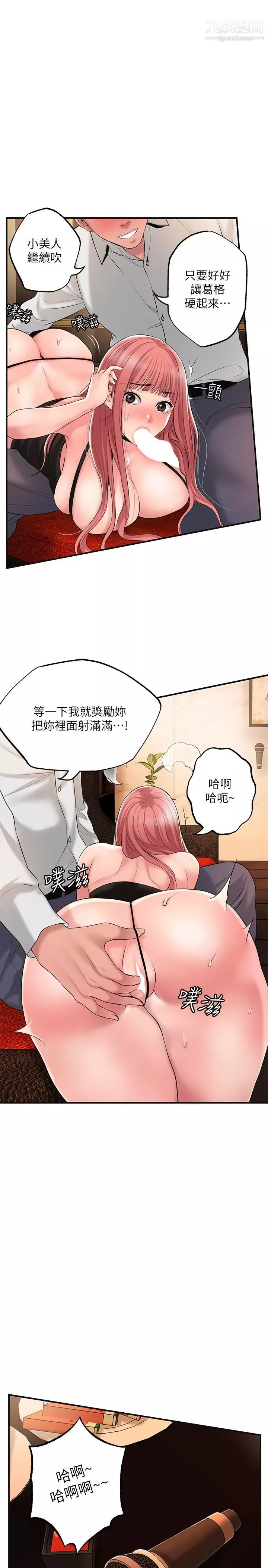 幸福督市第45話-快感滿分的酒店妹