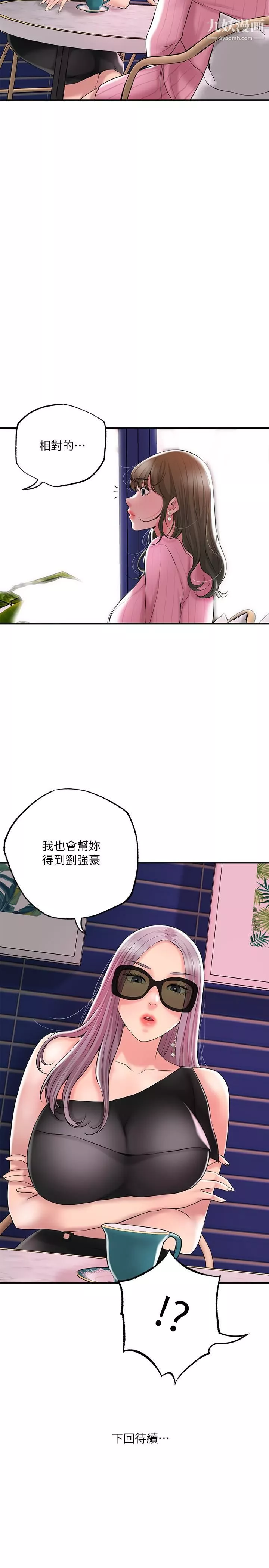 幸福督市-第45话-快感满分的酒店妹 - 图片 35