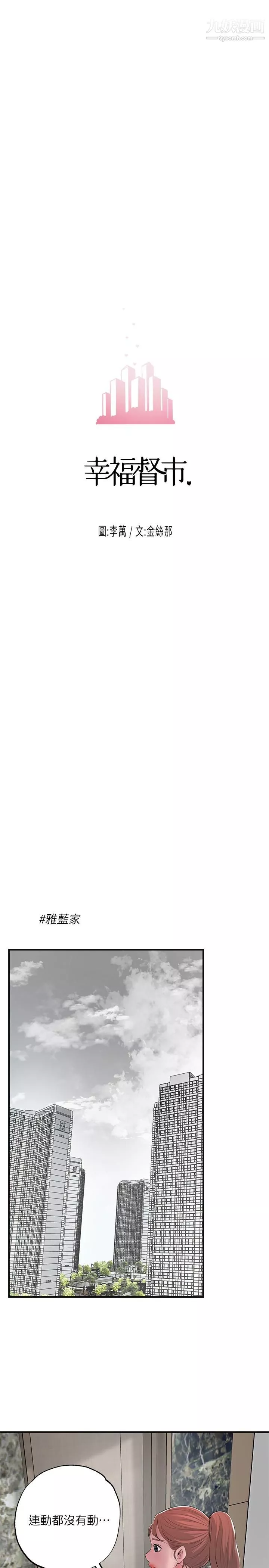 幸福督市第46話-主動脫光光的雅藍