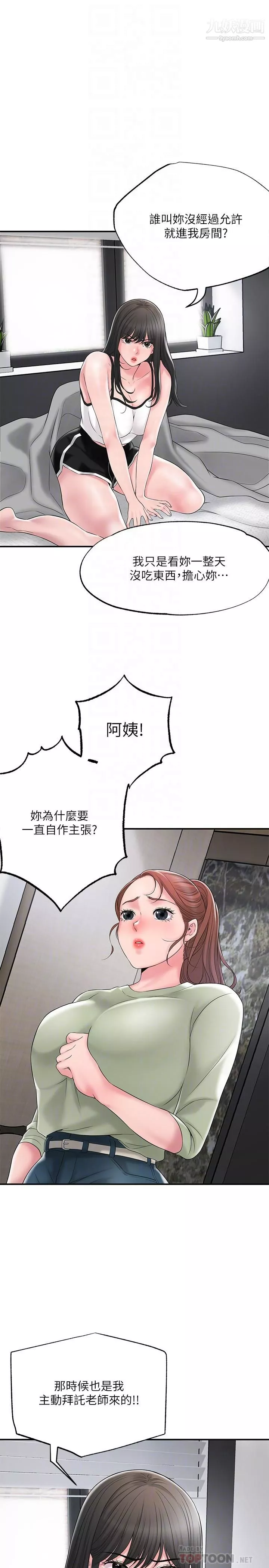 幸福督市-第46话-主动脱光光的雅蓝 - 图片 6