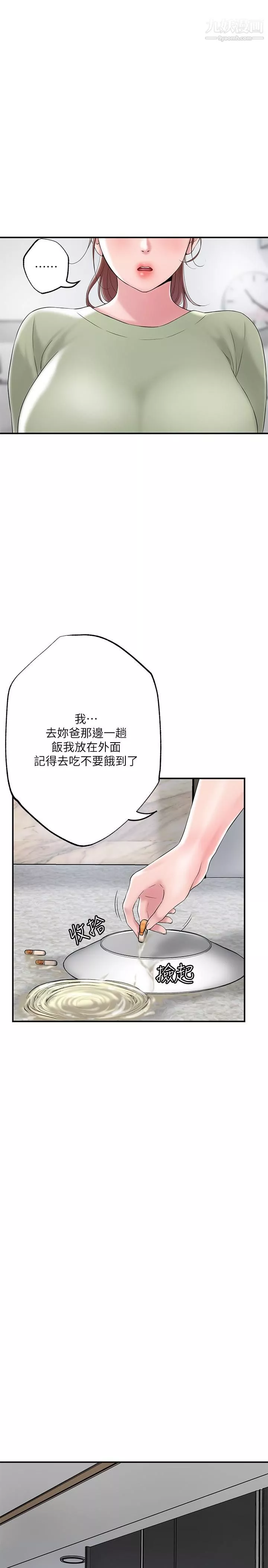 幸福督市-第46话-主动脱光光的雅蓝 - 图片 9