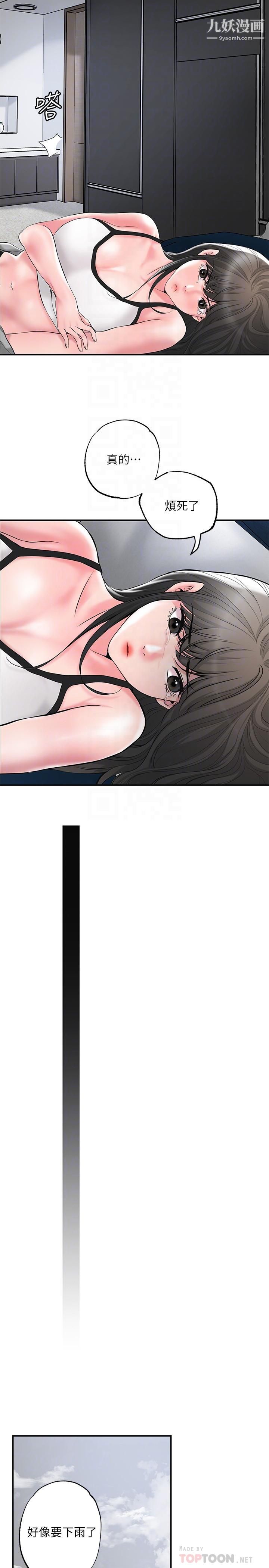 幸福督市第46話-主動脫光光的雅藍