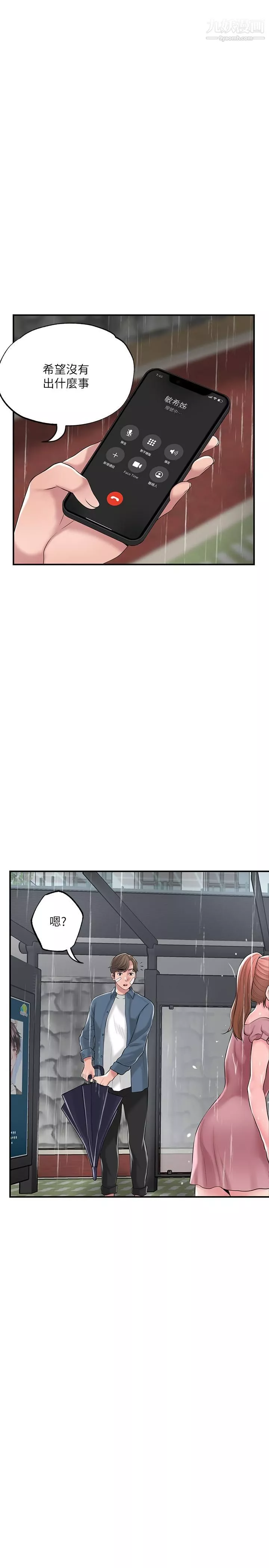 幸福督市第46話-主動脫光光的雅藍