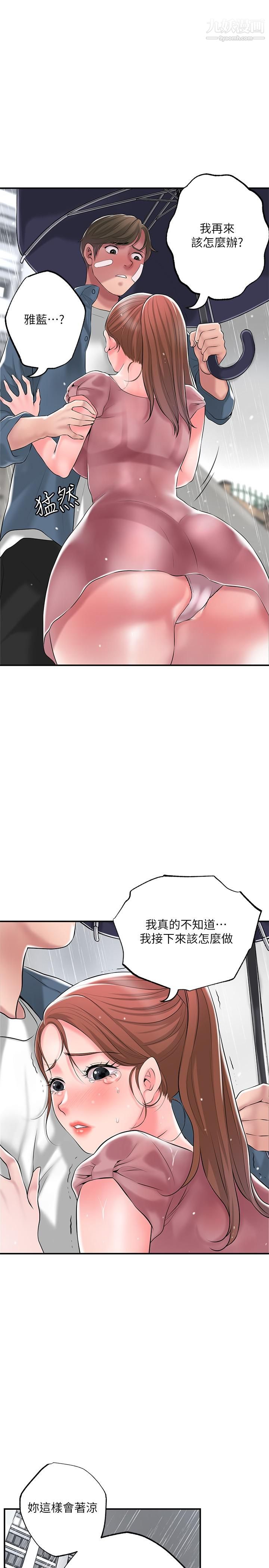 幸福督市第46话-主动脱光光的雅蓝