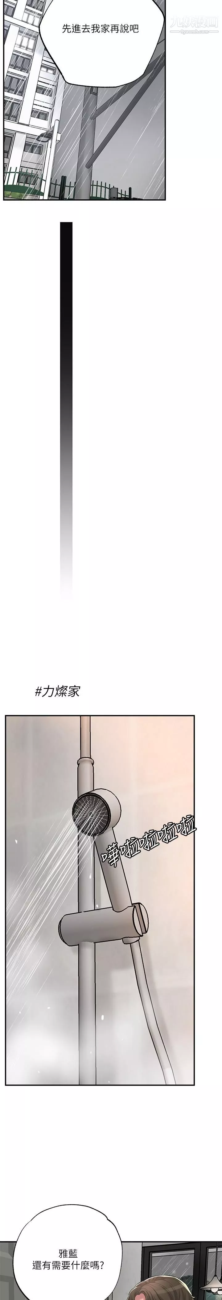 幸福督市第46話-主動脫光光的雅藍