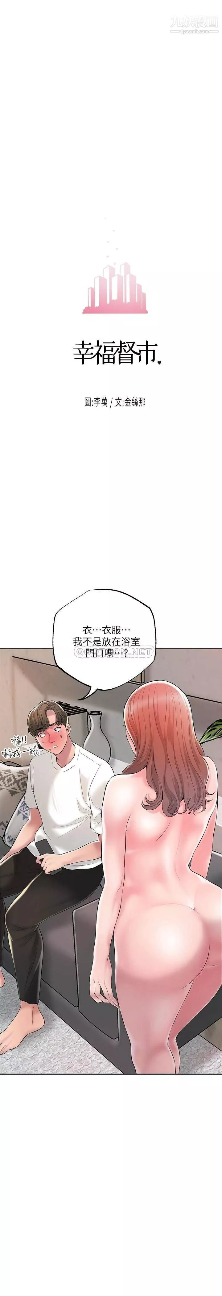 幸福督市-第47话-婚后第一次解放的性慾 - 图片 3