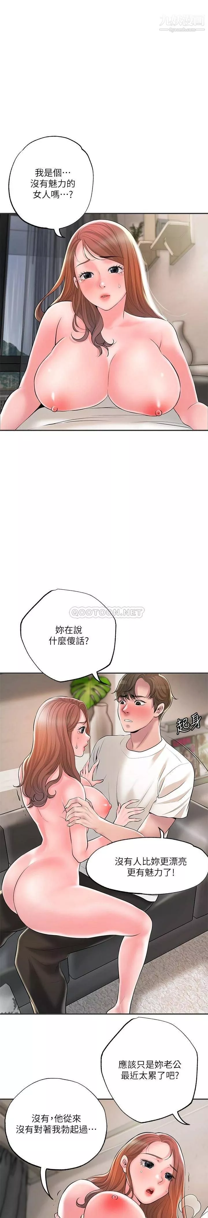 幸福督市-第47话-婚后第一次解放的性慾 - 图片 19