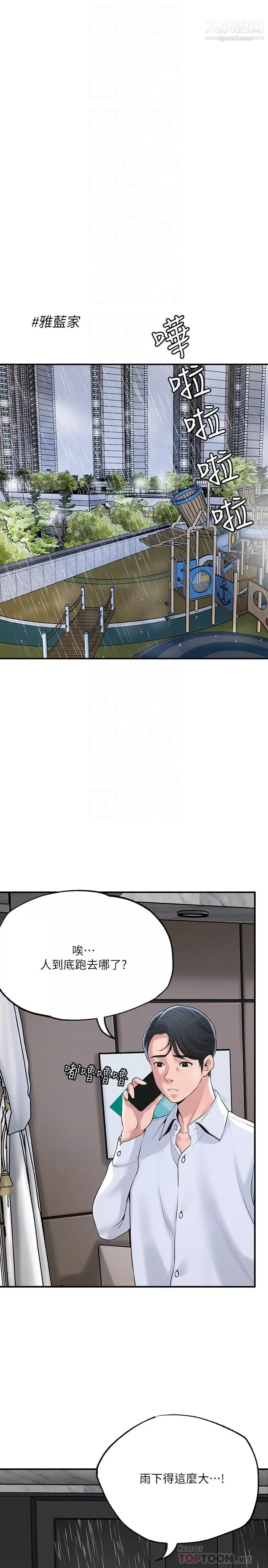 幸福督市第48話-呻吟聲蓋過老公的來電