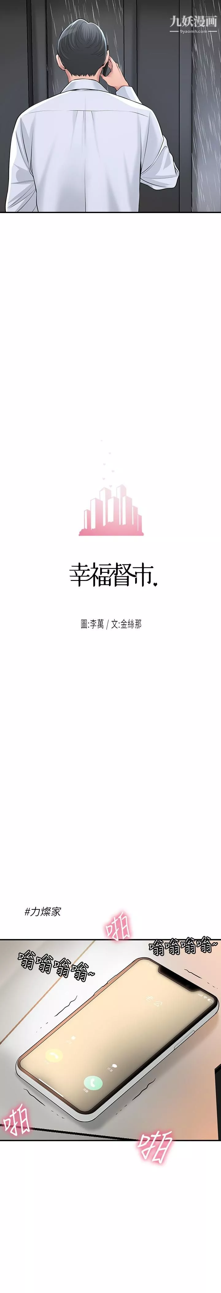 幸福督市第48話-呻吟聲蓋過老公的來電