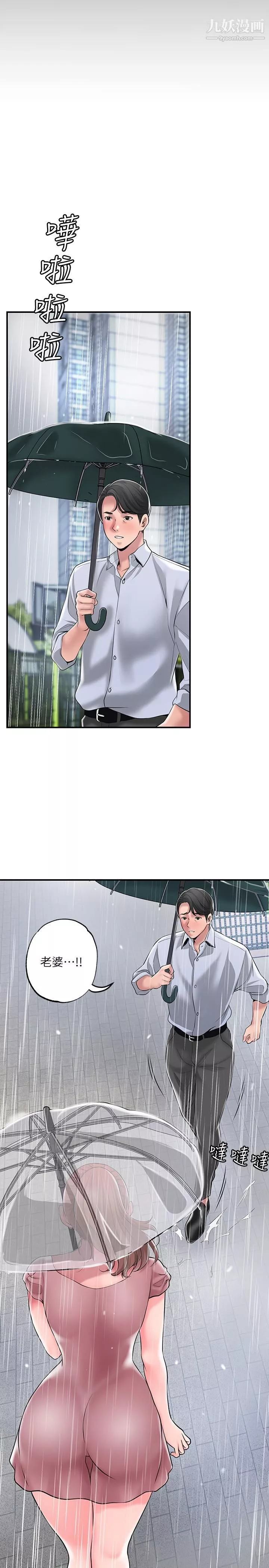 幸福督市第48話-呻吟聲蓋過老公的來電