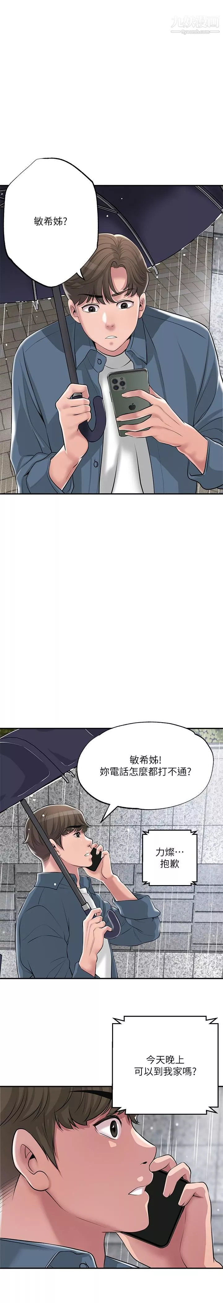 幸福督市第48話-呻吟聲蓋過老公的來電