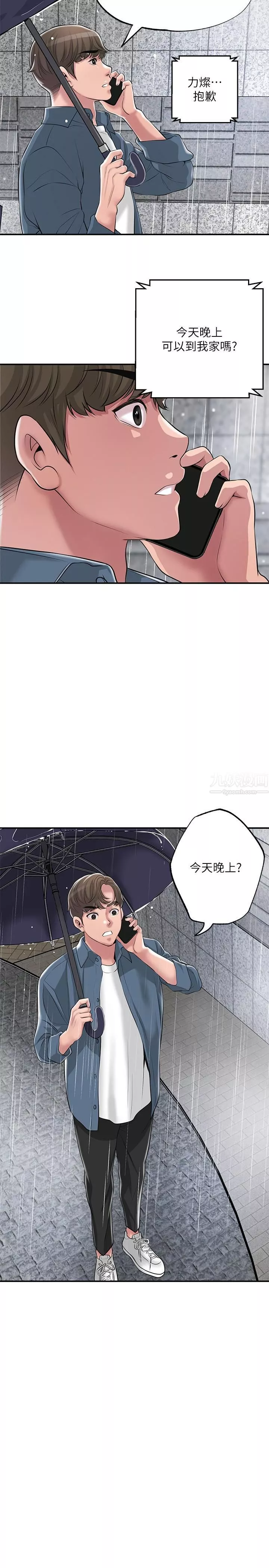 幸福督市-第49话-我会好好享用你老婆 - 图片 2