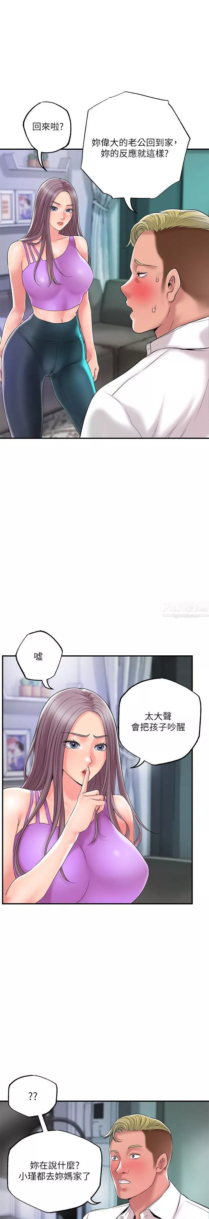 幸福督市-第49话-我会好好享用你老婆 - 图片 7