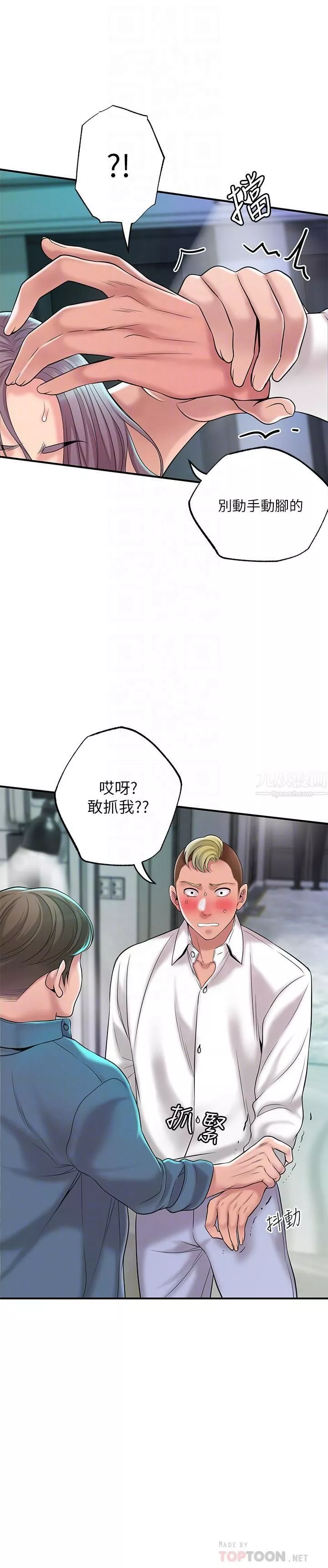 幸福督市-第49话-我会好好享用你老婆 - 图片 12