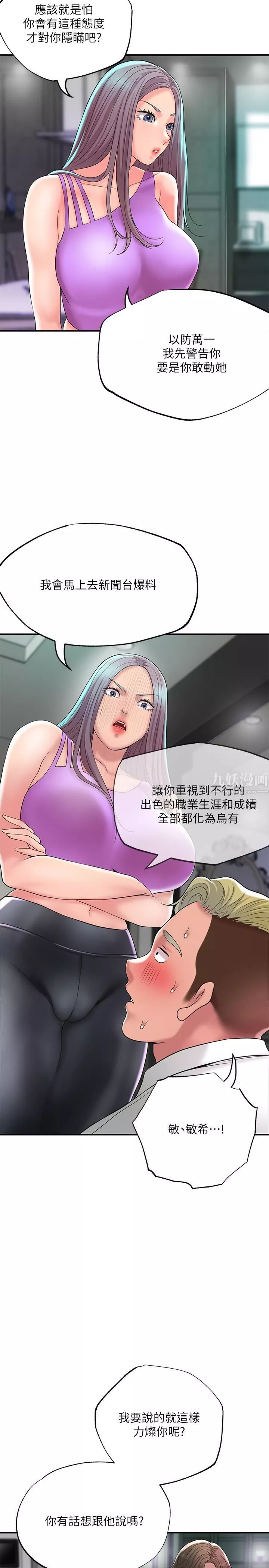 幸福督市-第49话-我会好好享用你老婆 - 图片 23