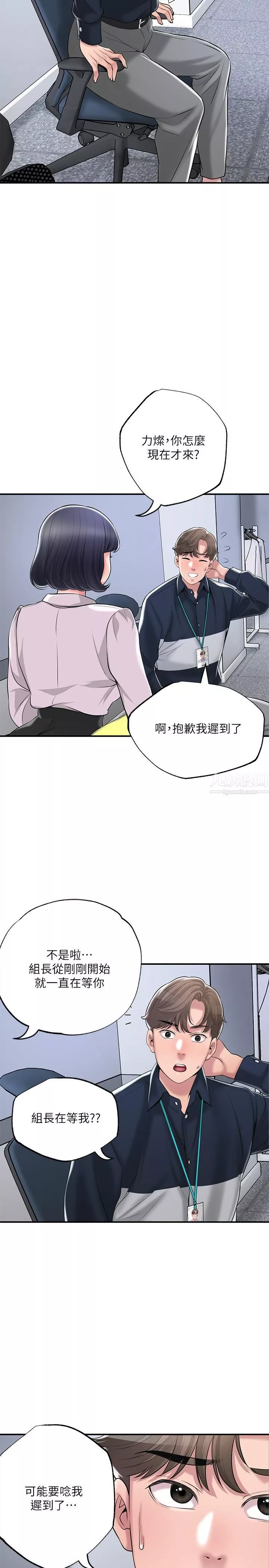 幸福督市-第49话-我会好好享用你老婆 - 图片 29