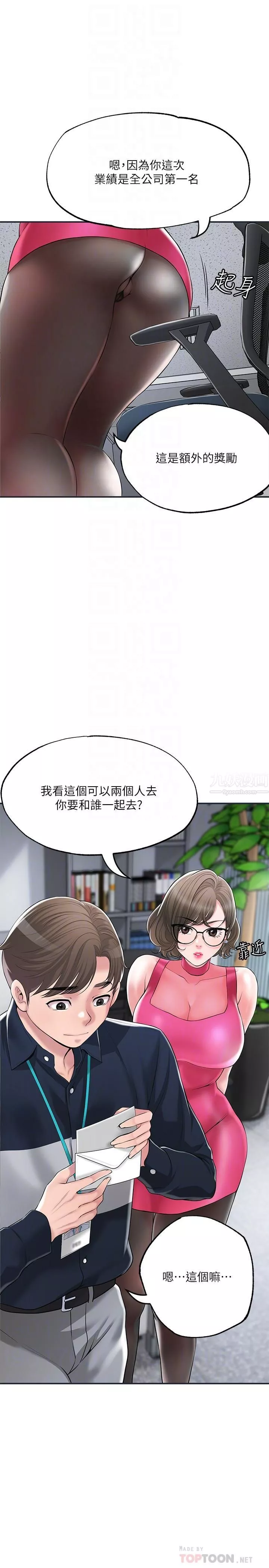 幸福督市-第50话-和美珠姊的淫乱之旅 - 图片 6