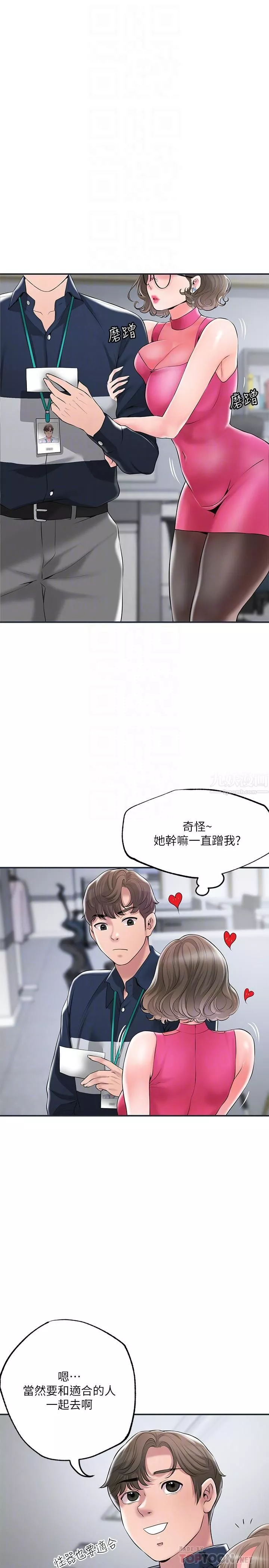 幸福督市-第50话-和美珠姊的淫乱之旅 - 图片 8