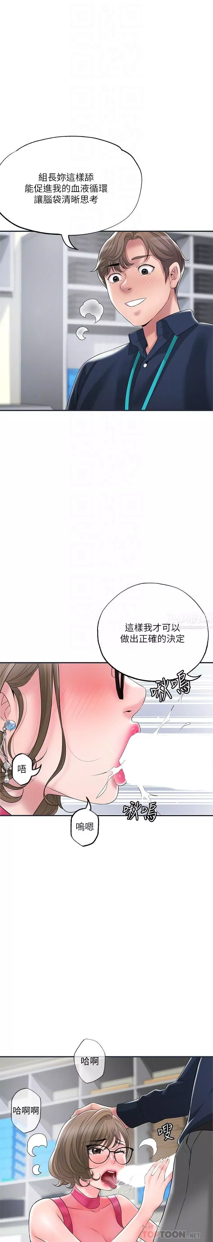 幸福督市第50話-和美珠姊的淫亂之旅
