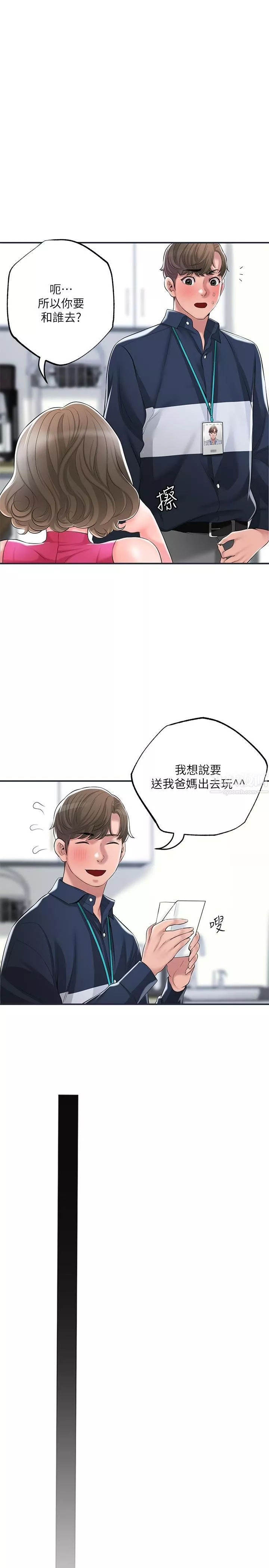幸福督市第50話-和美珠姊的淫亂之旅