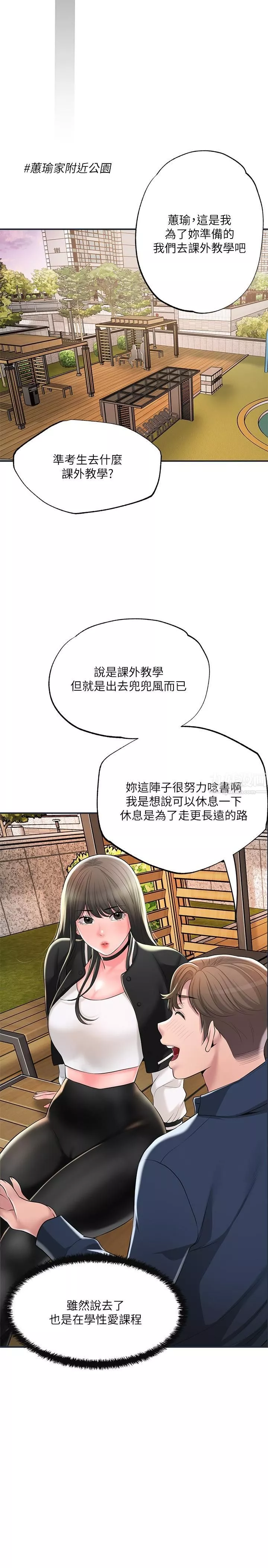 幸福督市-第50话-和美珠姊的淫乱之旅 - 图片 29