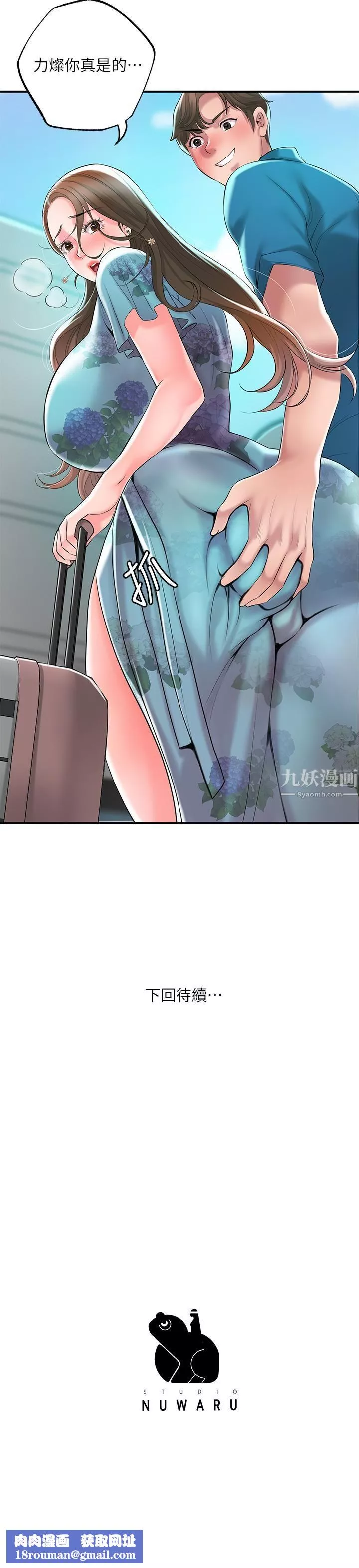 幸福督市第50話-和美珠姊的淫亂之旅