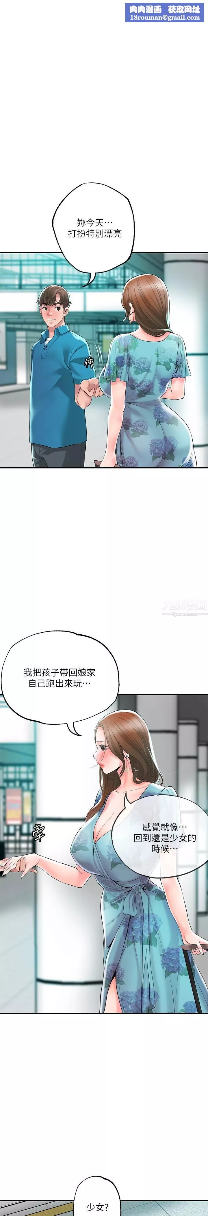 幸福督市-第51话-在火车上哺乳 - 图片 1
