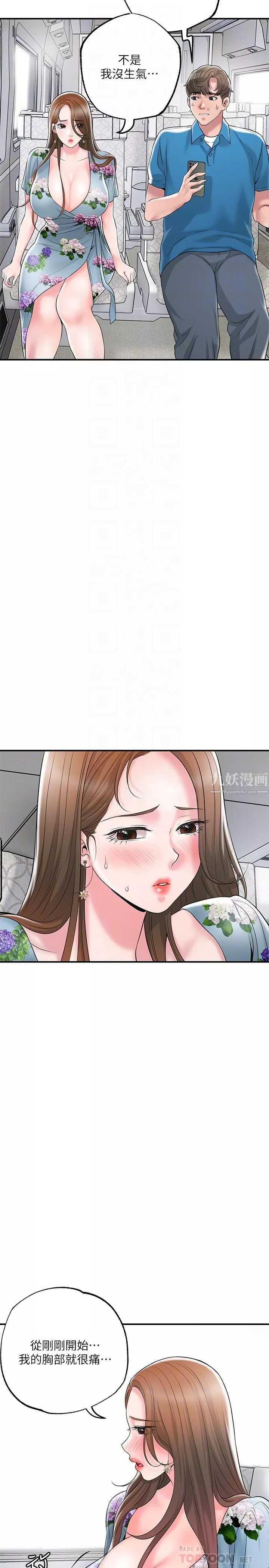 幸福督市第51話-在火車上哺乳