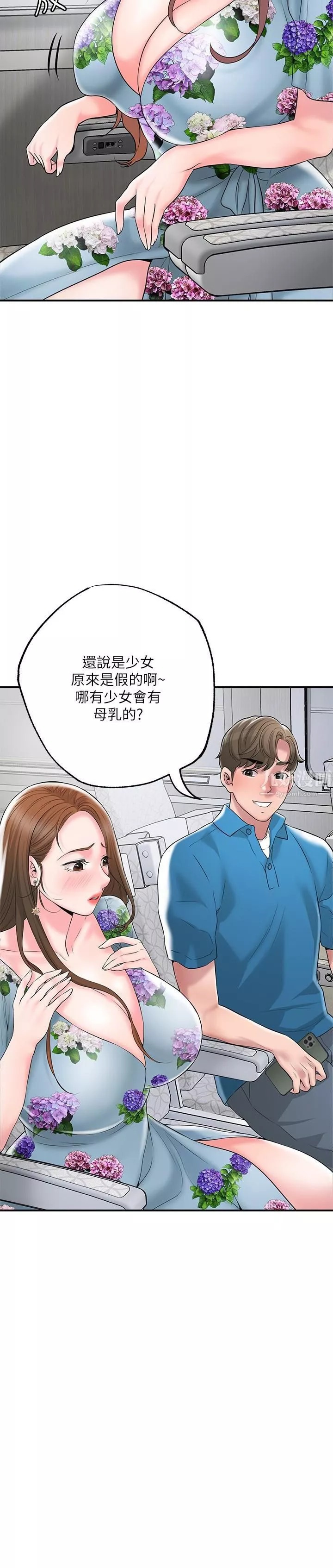 幸福督市-第51话-在火车上哺乳 - 图片 9