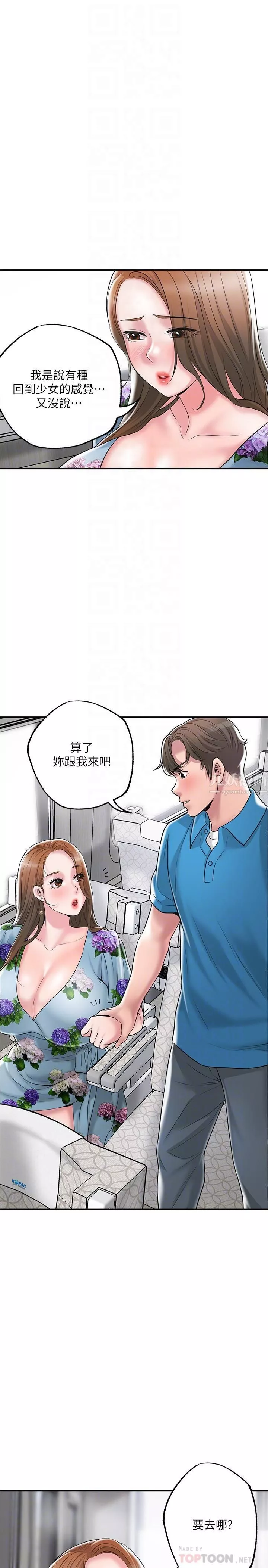 幸福督市-第51话-在火车上哺乳 - 图片 10