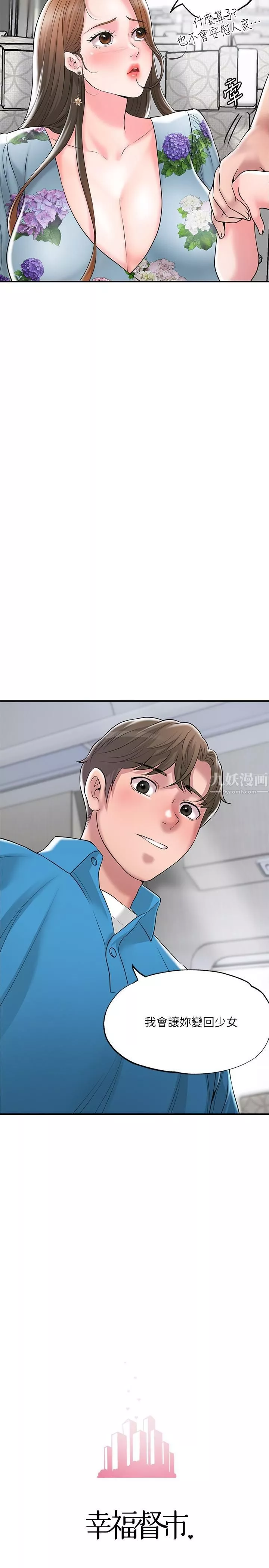 幸福督市-第51话-在火车上哺乳 - 图片 11