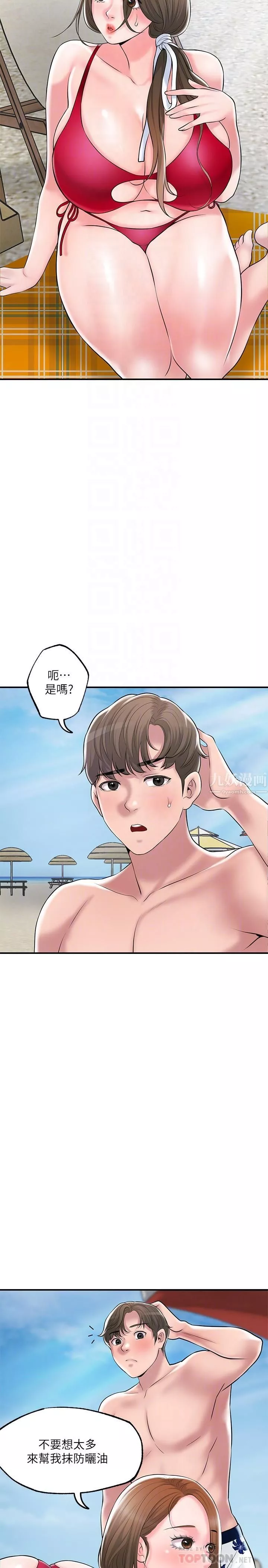 幸福督市第52話-消失的比基尼