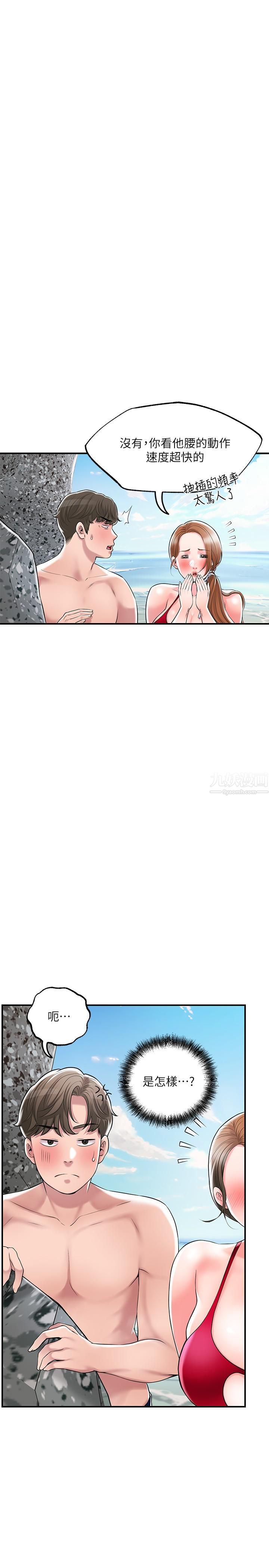 幸福督市第53話-在海邊直接開戰