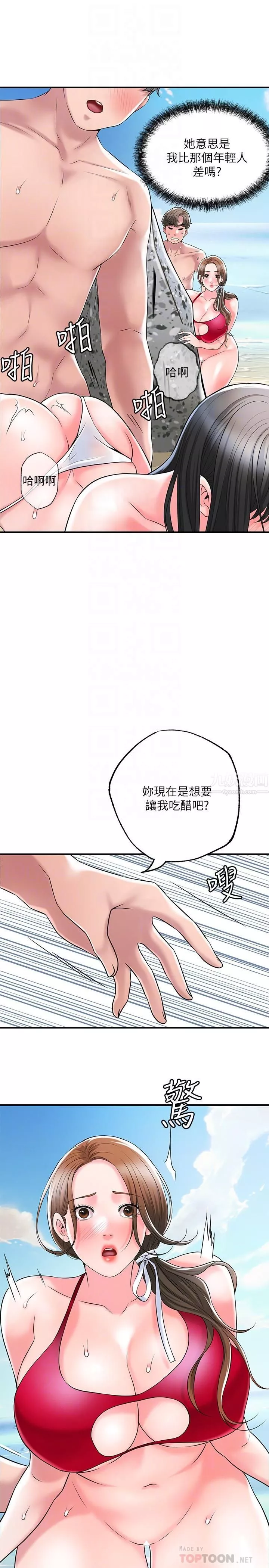 幸福督市-第53话-在海边直接开战 - 图片 8
