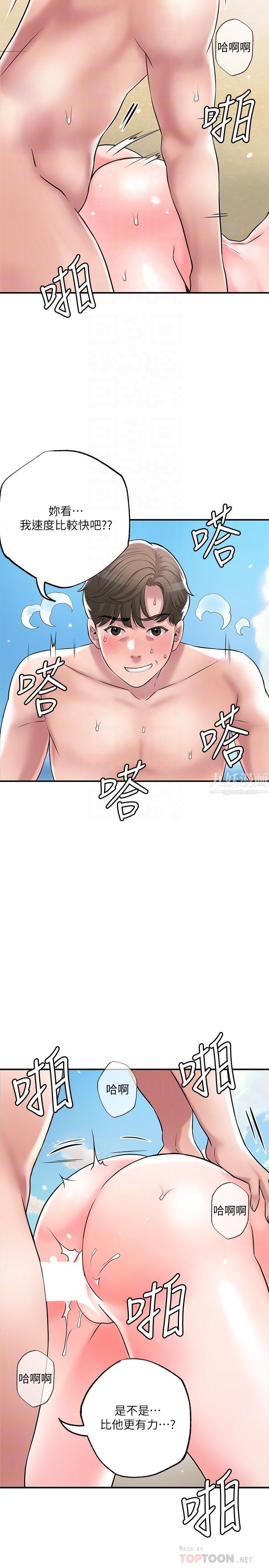 幸福督市第53话-在海边直接开战