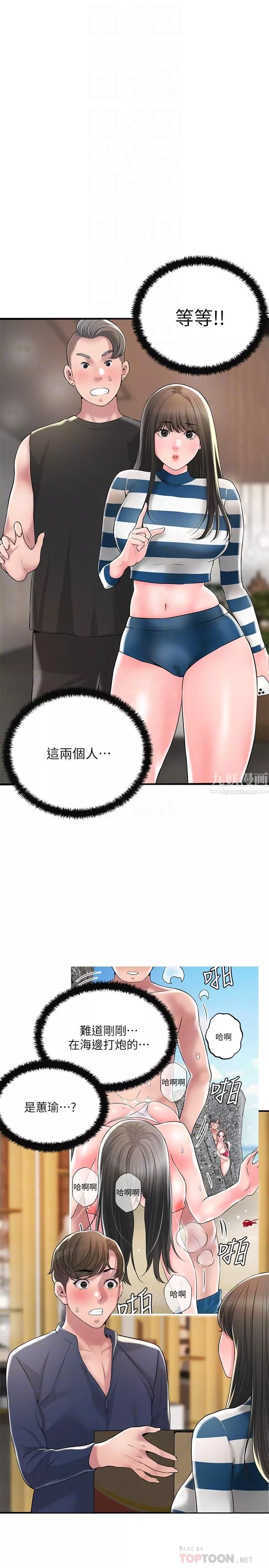 幸福督市-第54话-Cosplay更刺激 - 图片 4
