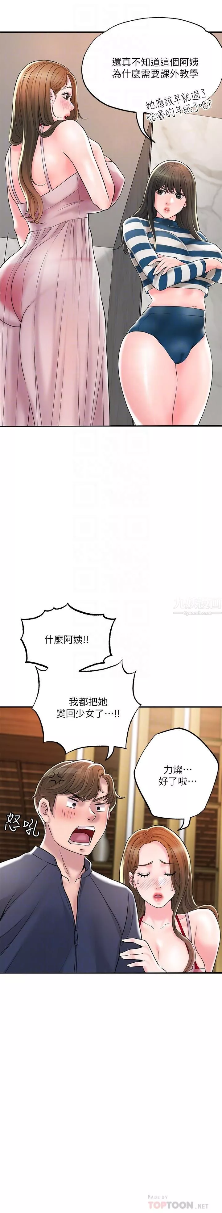 幸福督市-第54话-Cosplay更刺激 - 图片 6
