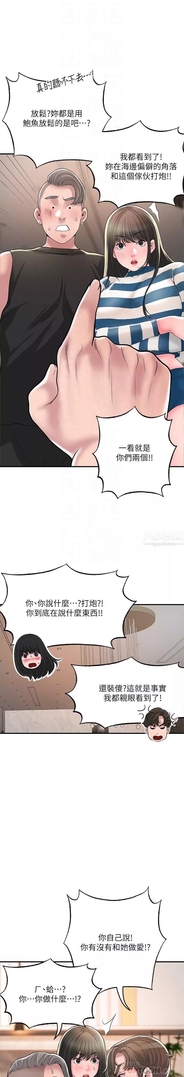 幸福督市-第54话-Cosplay更刺激 - 图片 8