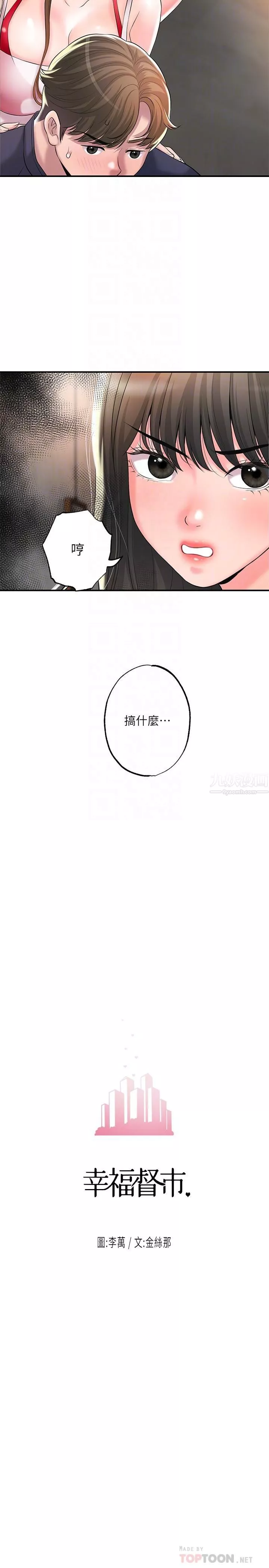 幸福督市-第54话-Cosplay更刺激 - 图片 14