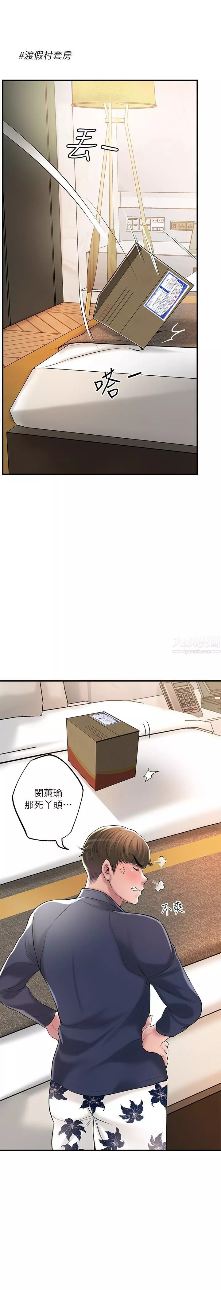 幸福督市第54話-Cosplay更刺激