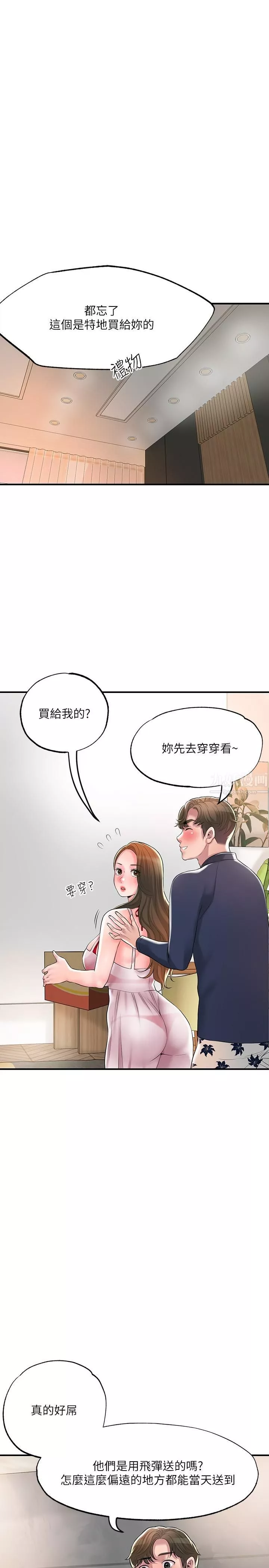 幸福督市-第54话-Cosplay更刺激 - 图片 20