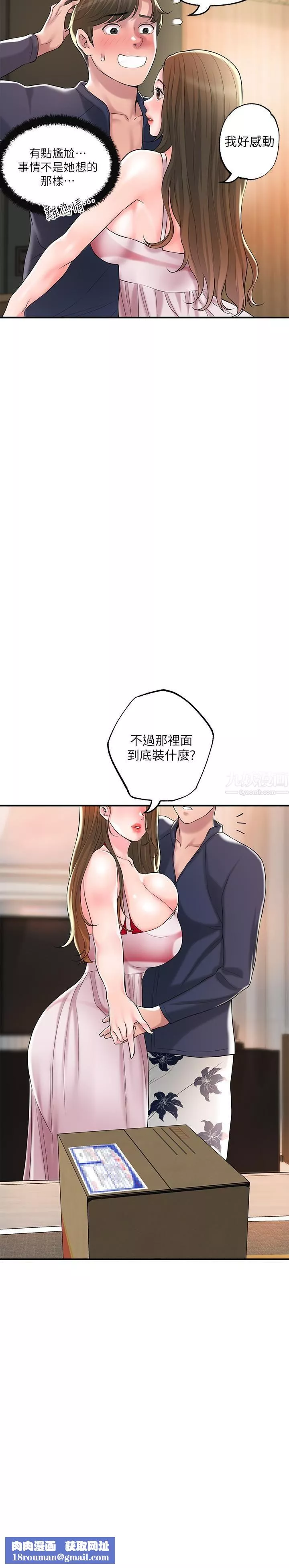 幸福督市-第54话-Cosplay更刺激 - 图片 19