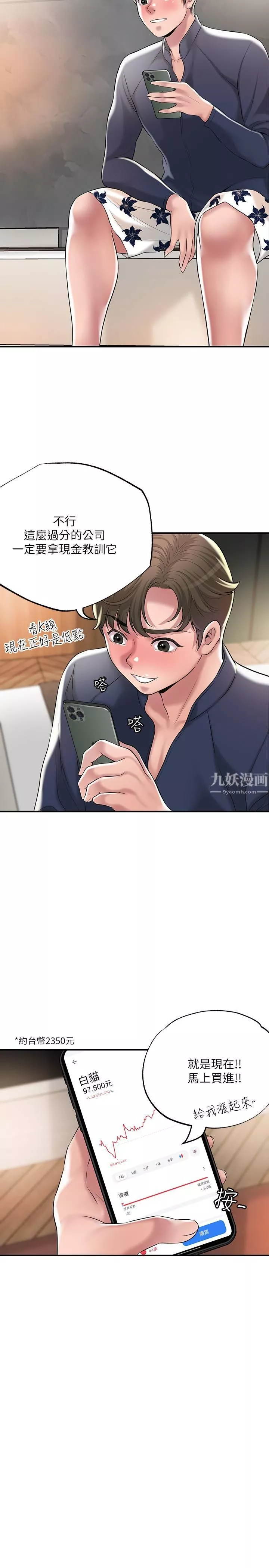 幸福督市第54話-Cosplay更刺激
