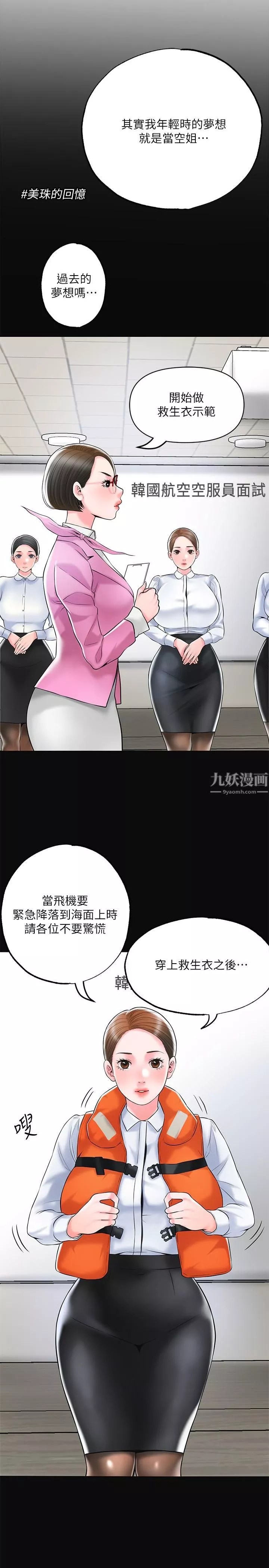 幸福督市-第54话-Cosplay更刺激 - 图片 25