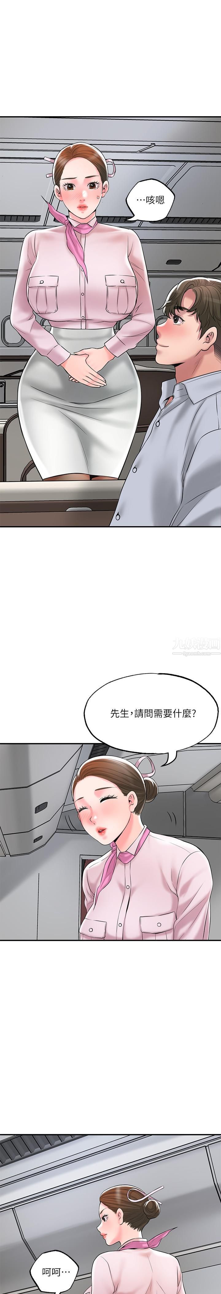 幸福督市第54话-Cosplay更刺激