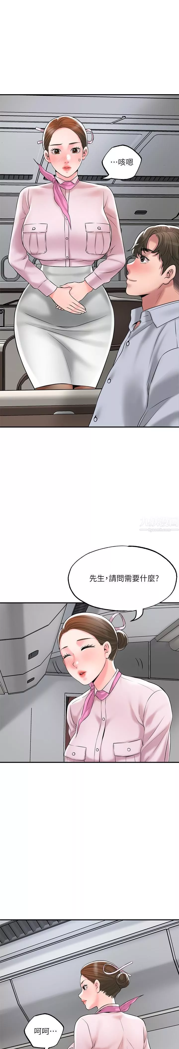 幸福督市第54話-Cosplay更刺激