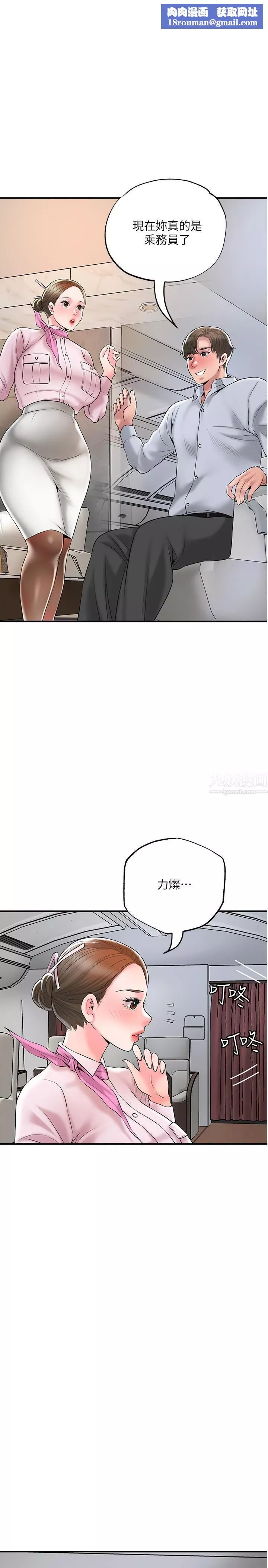 幸福督市-第55话-紧致度与众不同的空姐 - 图片 1